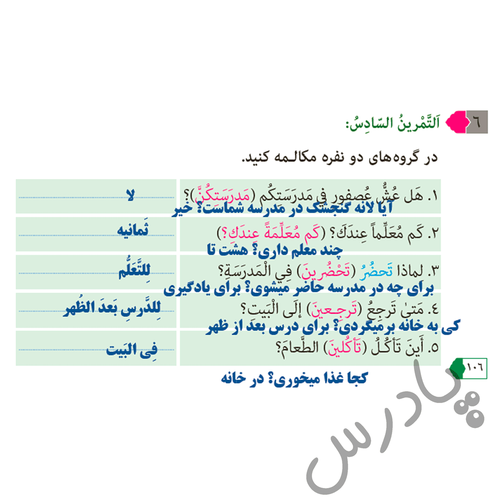حل تمرین 6 درس 8 عربی هشتم