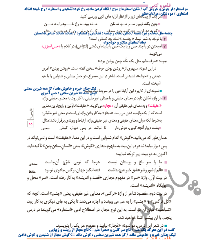 پاسخ قلمرو ادبی درس 1 فارسی دهم