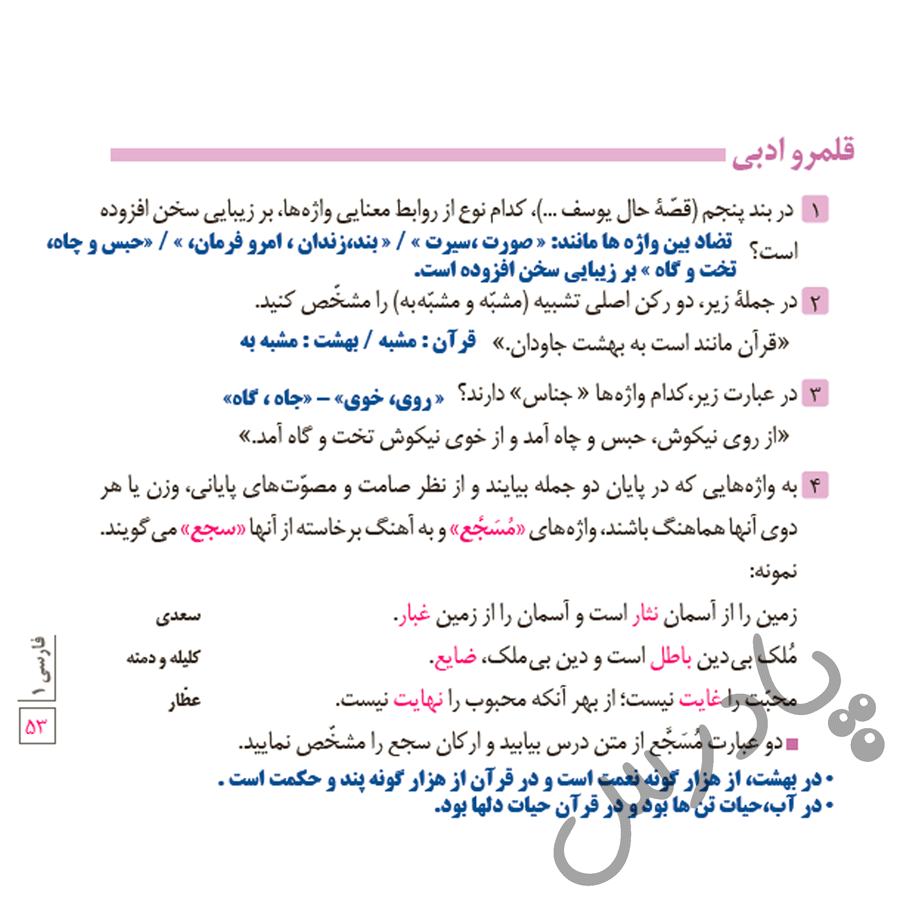 پاسخ قلمرو ادبی درس 7 فارسی دهم