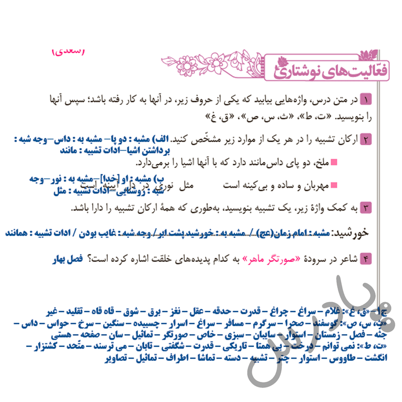 پاسخ فعالیت های نوشتاری درس 2 فارسی هشتم