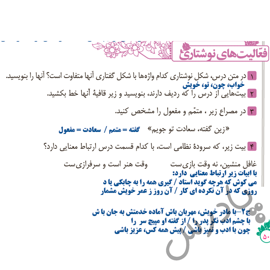 پاسخ فعالیت های نوشتاری درس 6 فارسی هشتم