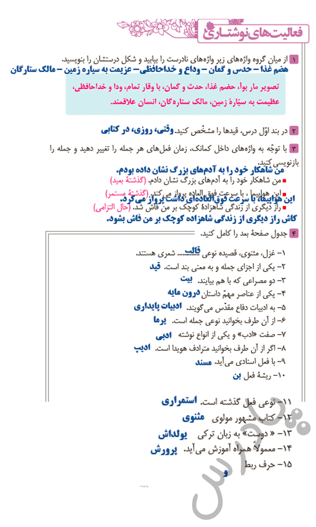 پاسخ فعالیت نوشتاری درس 17 فارسی نهم