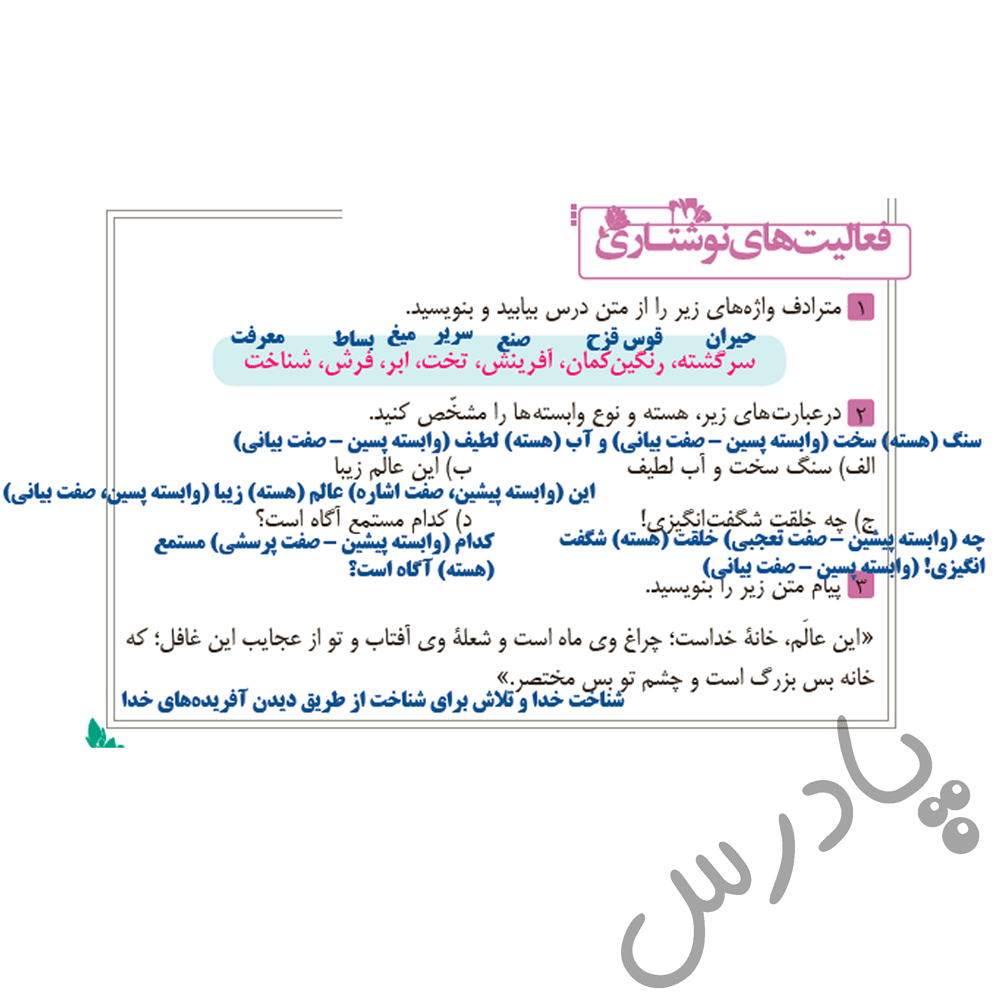 پاسخ فعالیت های نوشتاری درس 2 فارسی نهم
