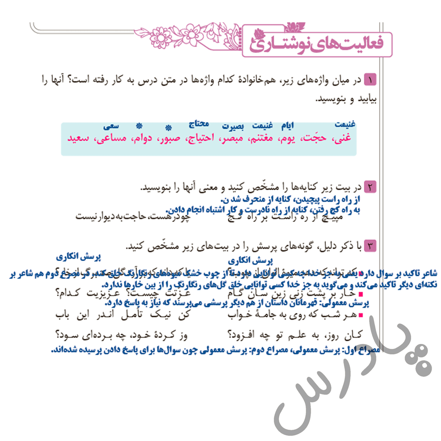 پاسخ فعالیت های نوشتاری درس 3 فارسی نهم