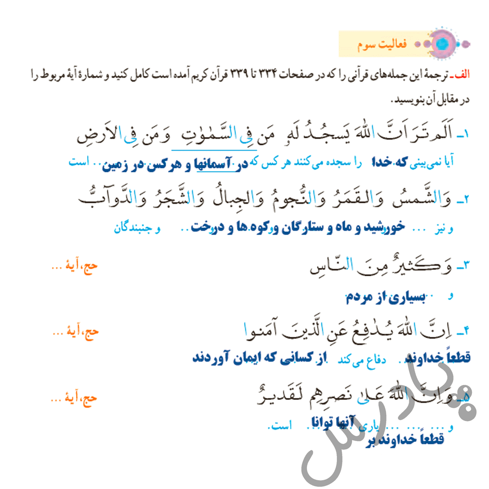 جواب فعالیت سوم درس 11 قرآن هفتم - جلسه دوم