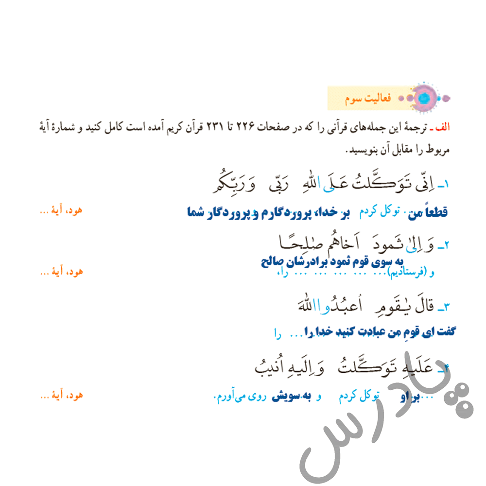 جواب فعالیت سوم درس 2 قرآن هفتم - جلسه دوم
