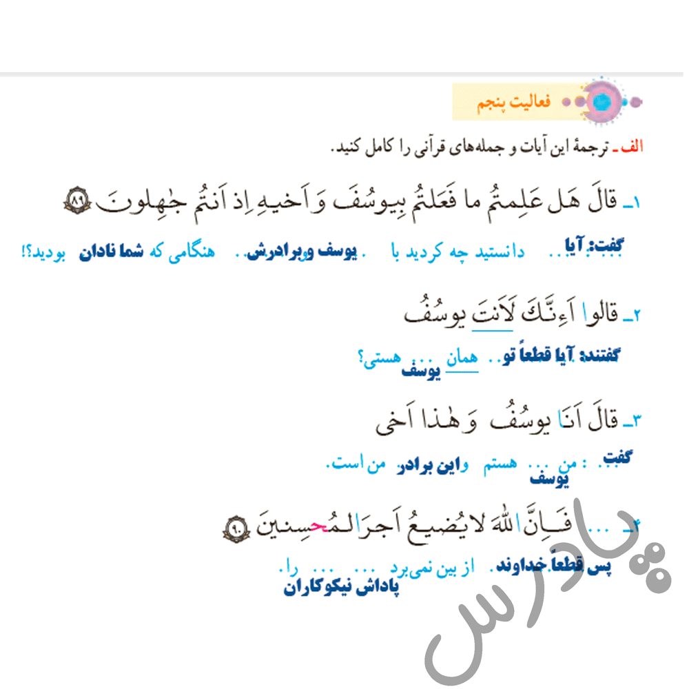 جواب فعالیت پنجم  درس 4 قرآن هفتم - جلسه اول