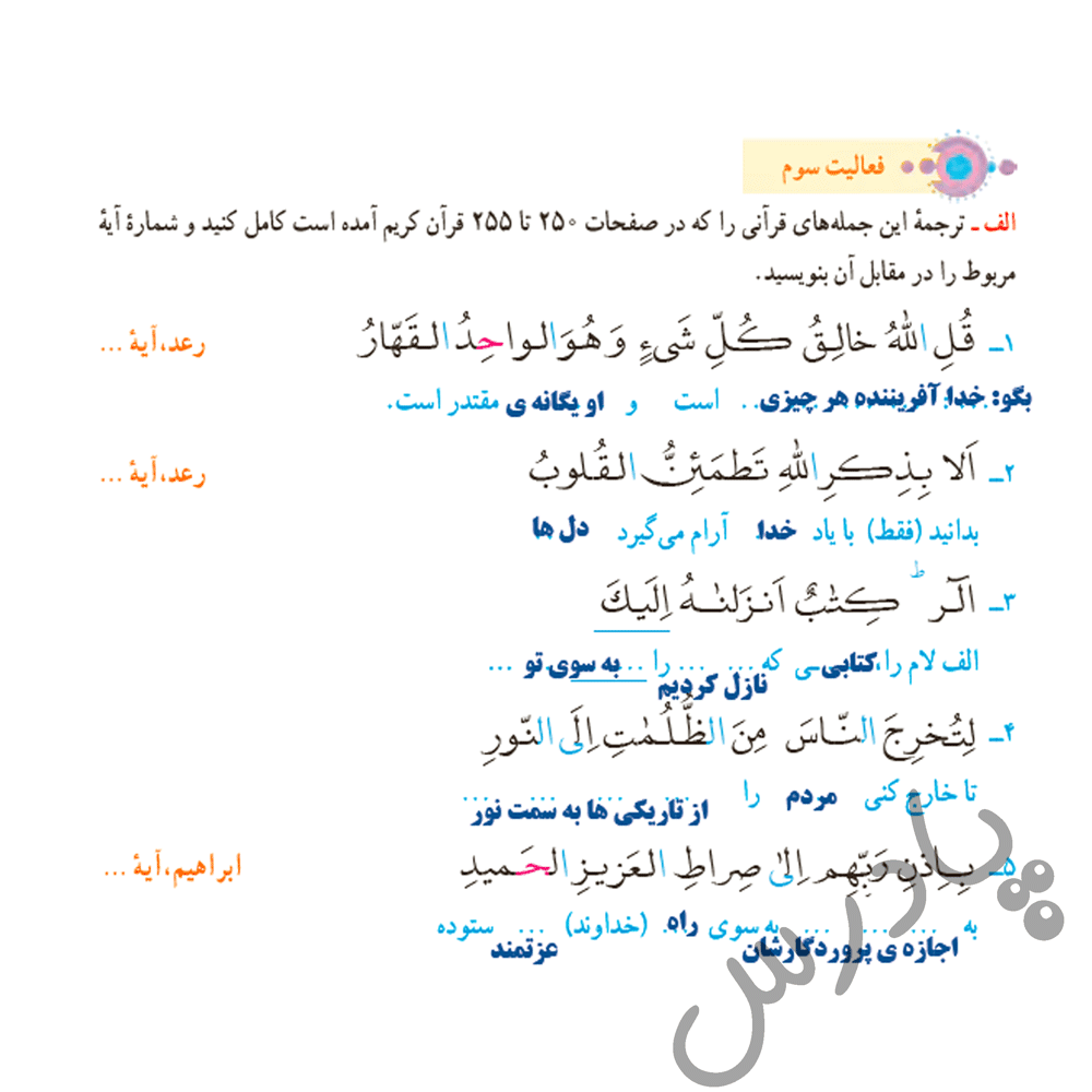 جواب فعالیت سوم درس4 قرآن هفتم - جلسه دوم