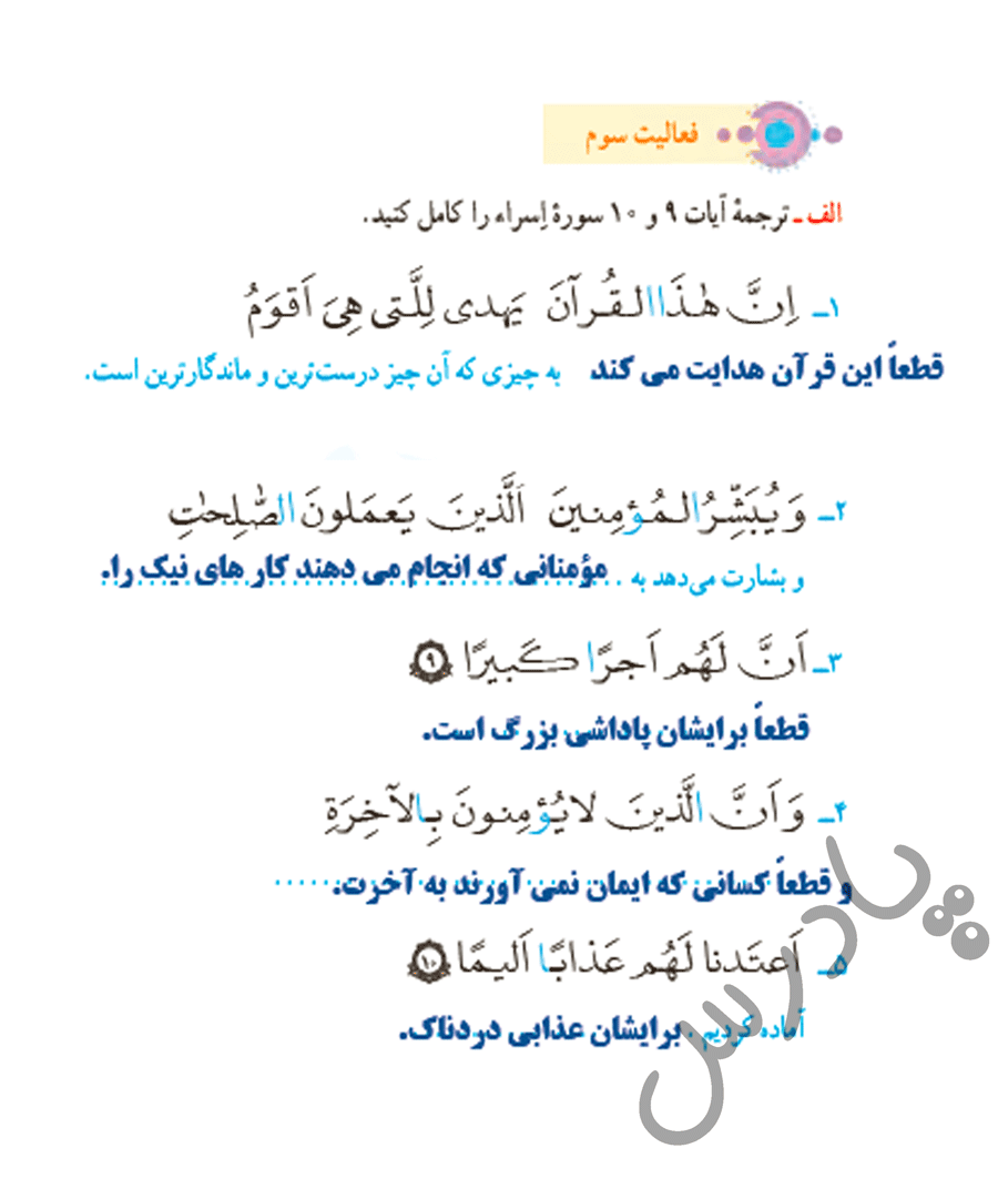 جواب فعالیت سوم درس 7 قرآن هفتم - جلسه اول