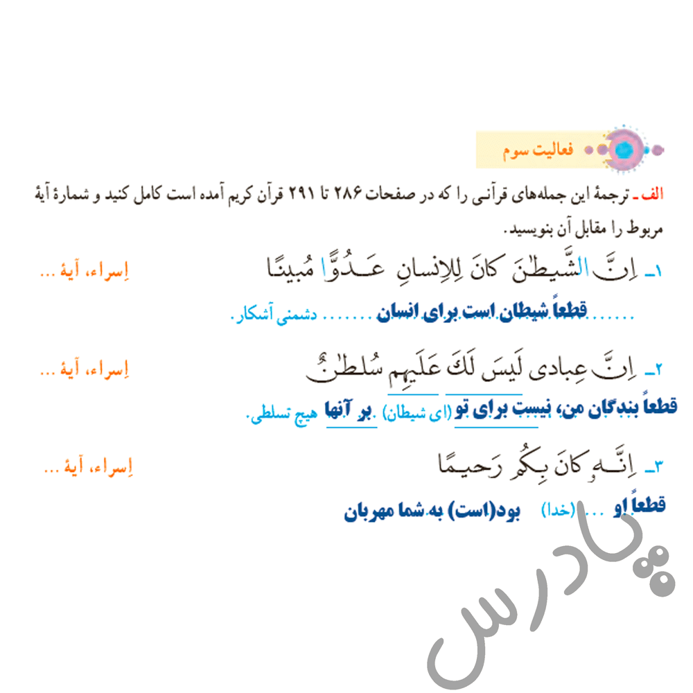 جواب فعالیت سوم درس 7 قرآن هفتم - جلسه دوم