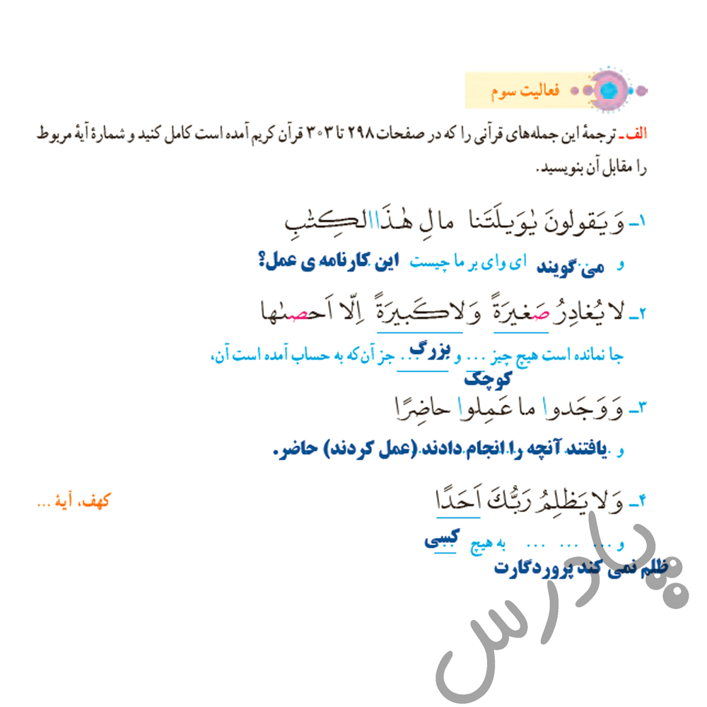 جواب فعالیت سوم  درس 8 قرآن هفتم - جلسه دوم