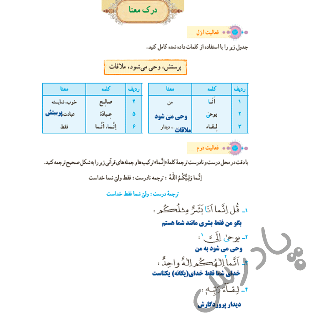 جواب فعالیت 1 و 2 درس 9 قرآن هفتم - جلسه اول