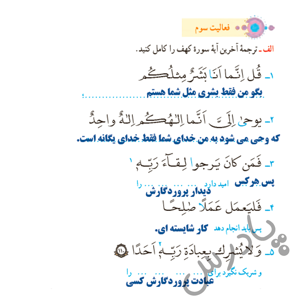 جواب فعالیت سوم درس 9 قرآن هفتم - جلسه اول