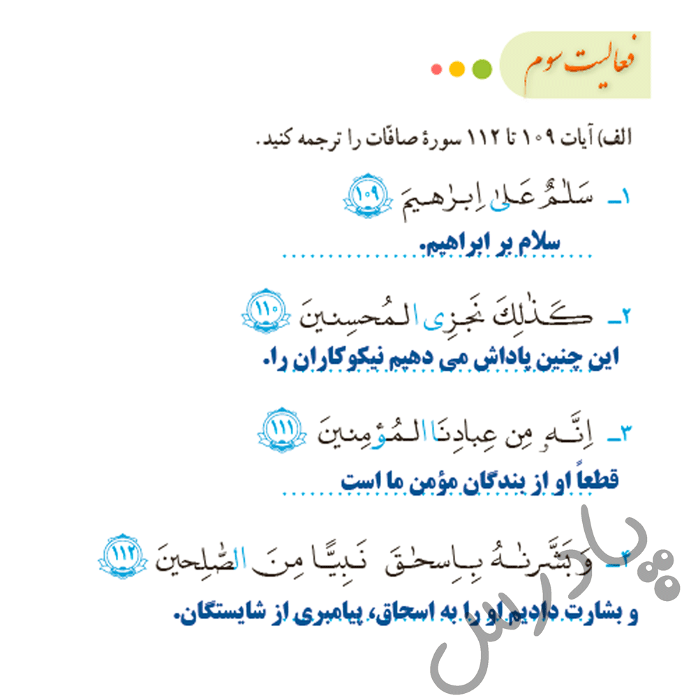 جواب تمرین سوم درس 10 قرآن هشتم - جلسه دوم