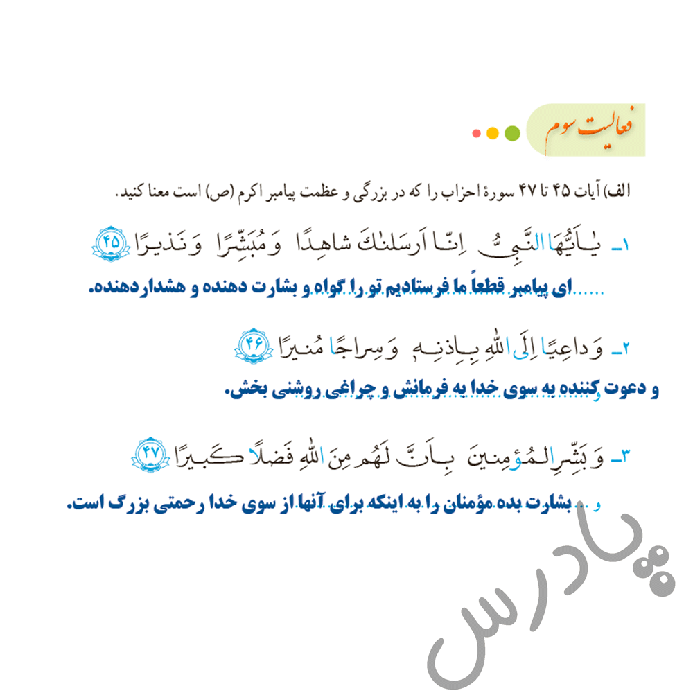 جواب فعالیت سوم درس 8 قرآن هشتم - جلسه دوم
