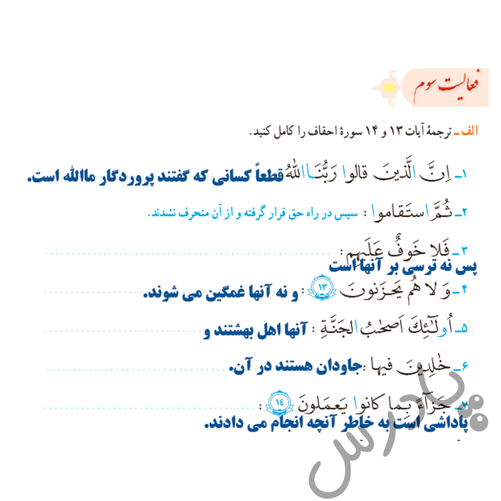 جواب فعالیت سوم قرآن درس 3 قرآن نهم - بخش اول