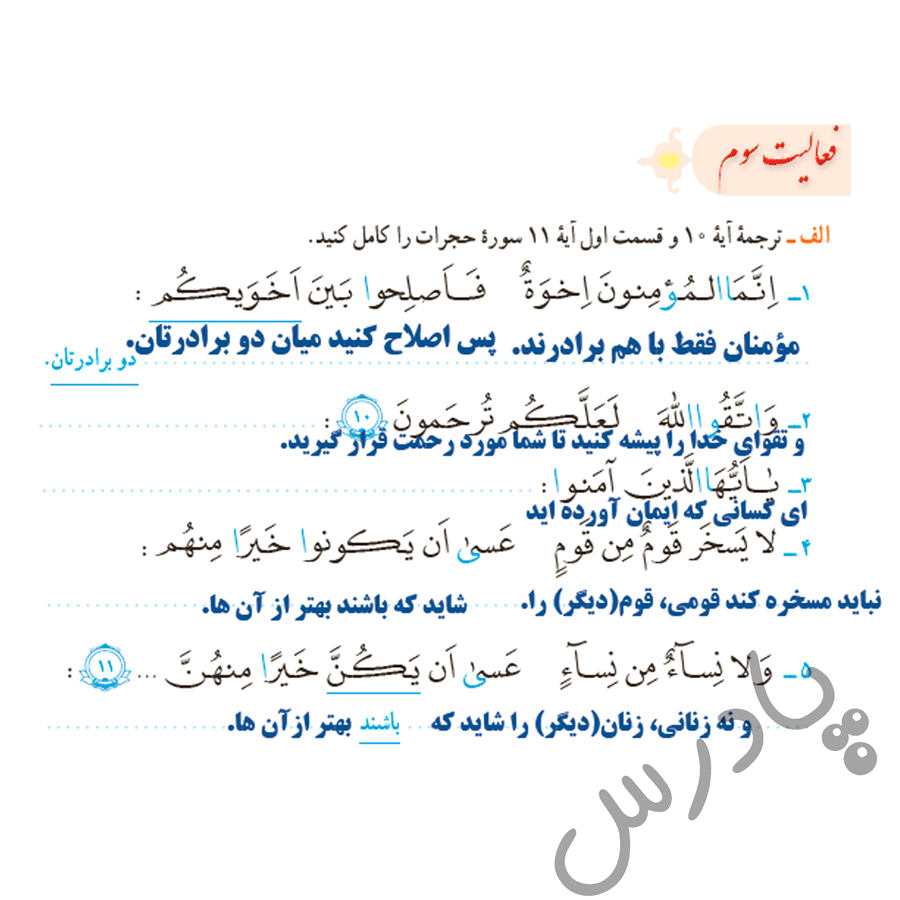 جواب فعالیت سوم درس 4 قرآن نهم - بخش دوم