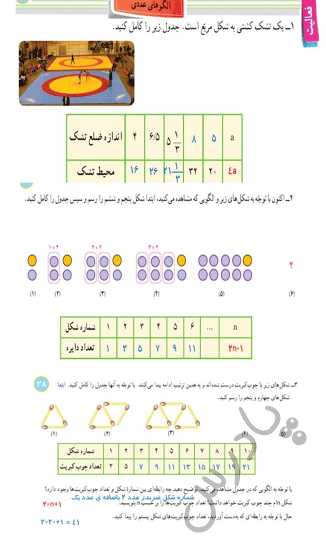 حل فعالیت صفحه 28 ریاضی هفتم