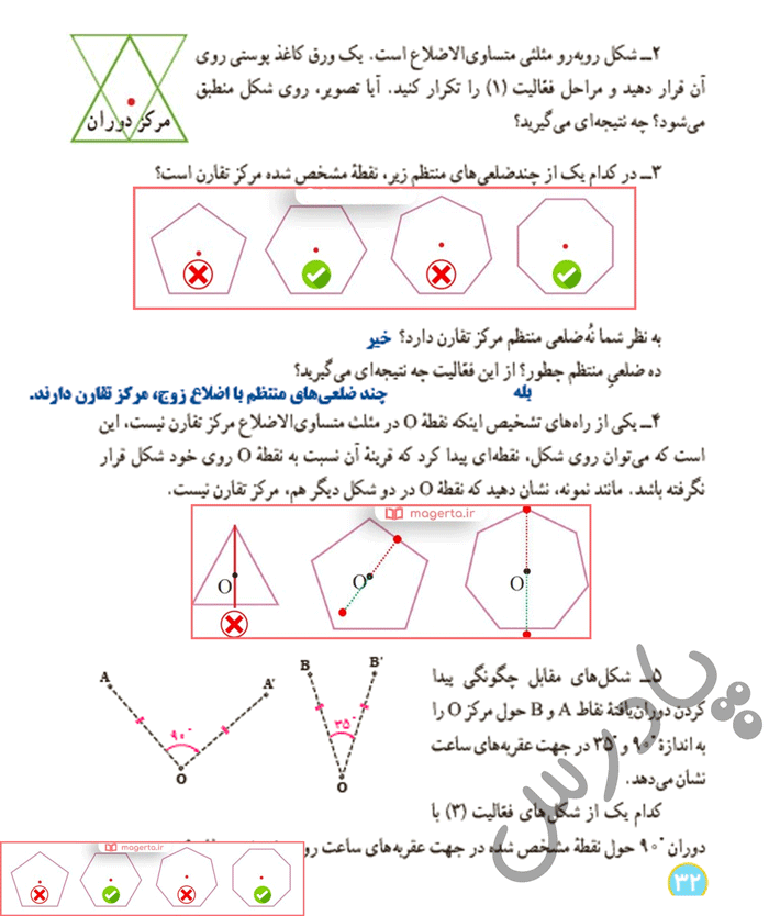 حل فعالیت صفحه 32 ریاضی هشتم
