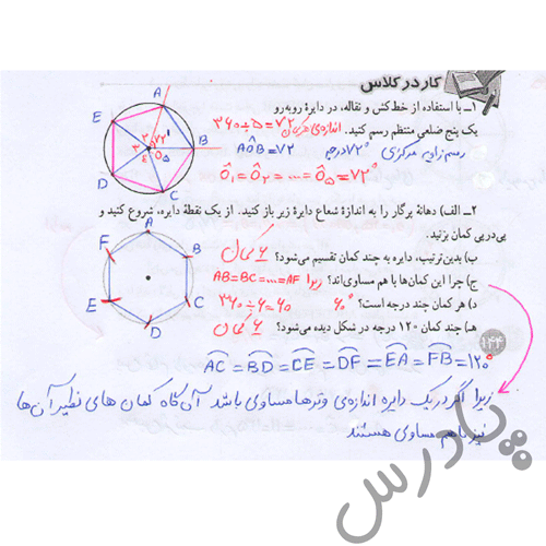 پاسخ کاردرکلاس صفحه 144 ریاضی هشتم