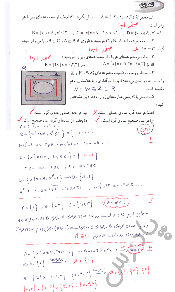 حل تمرین صفحه 10 ریاضی نهم
