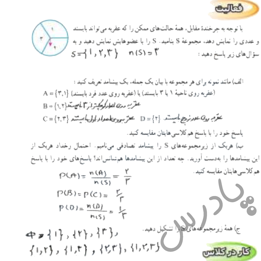 حل فعالیت صفحه 16 ریاضی نهم