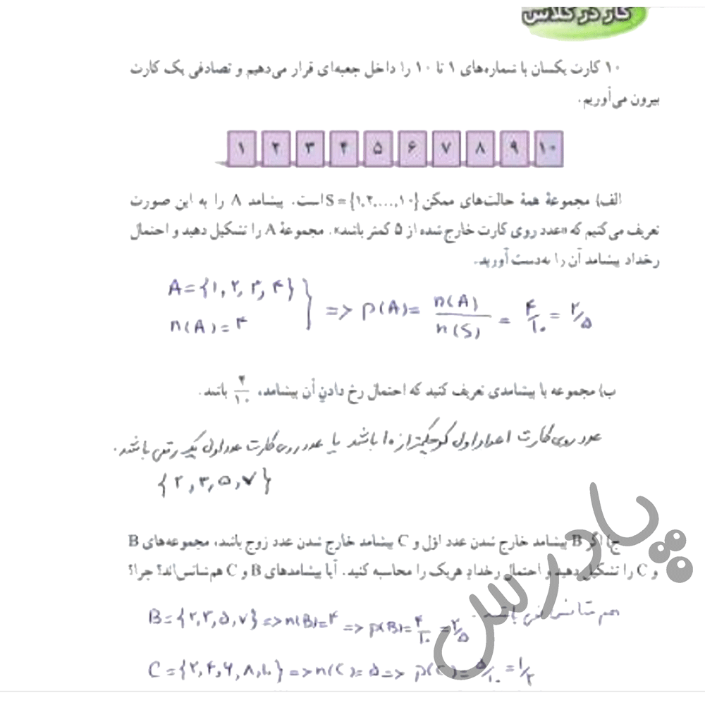 پاسخ کاردرکلاس صفحه 16 ریاضی نهم