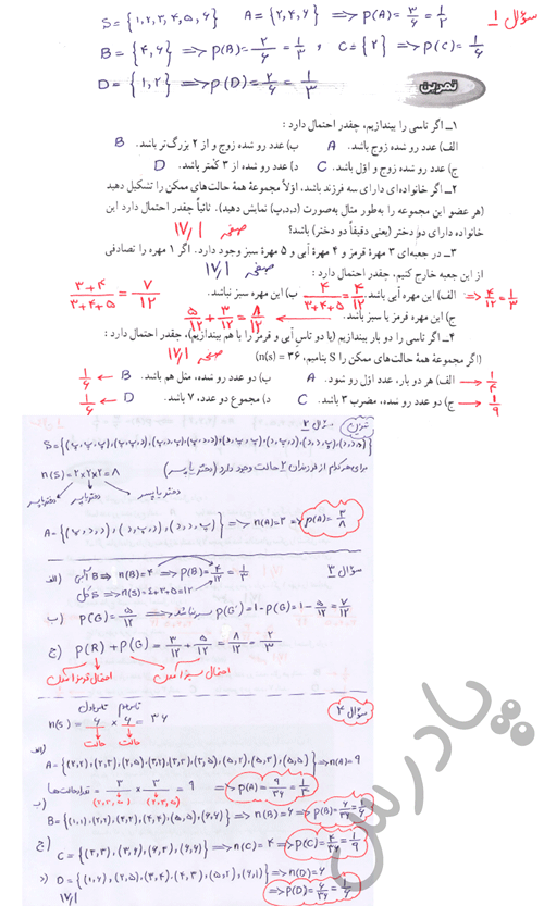 حل تمرین صفحه 17 فصل اول ریاضی نهم