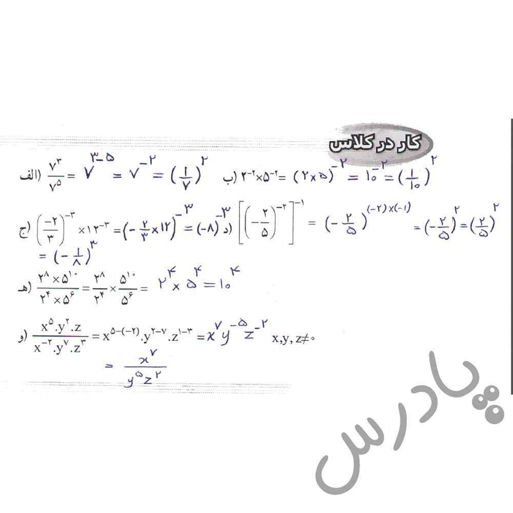 حل کاردرکلاس صفحه 63 ریاضی نهم