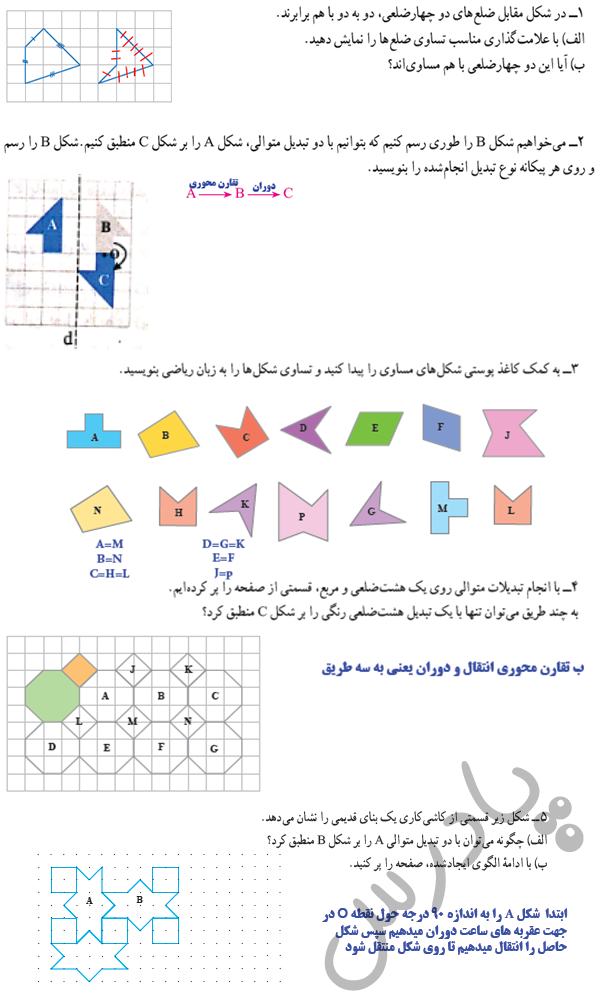 حل تمرین صفحه 52 ریاضی هفتم