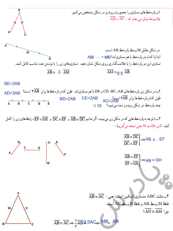 پاسخ فعالیت صفحه 43  ریاضی هفتم