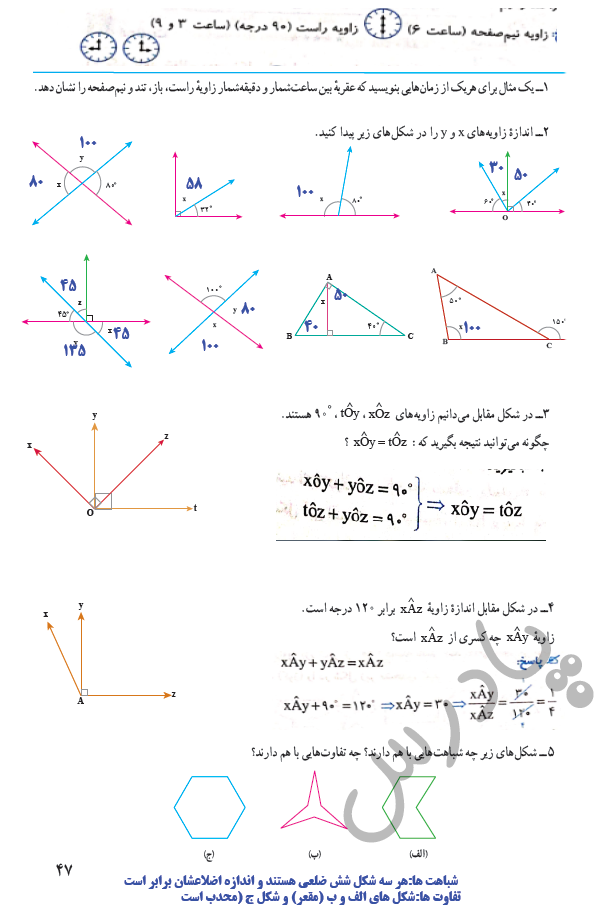 حل تمرین صفحه 47 ریاضی هفتم