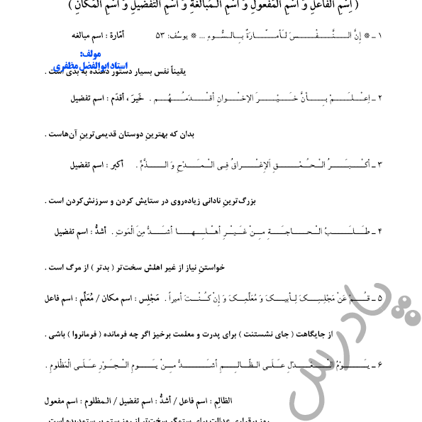 ادامه حل تمرین درس3 عربی دوازدهم