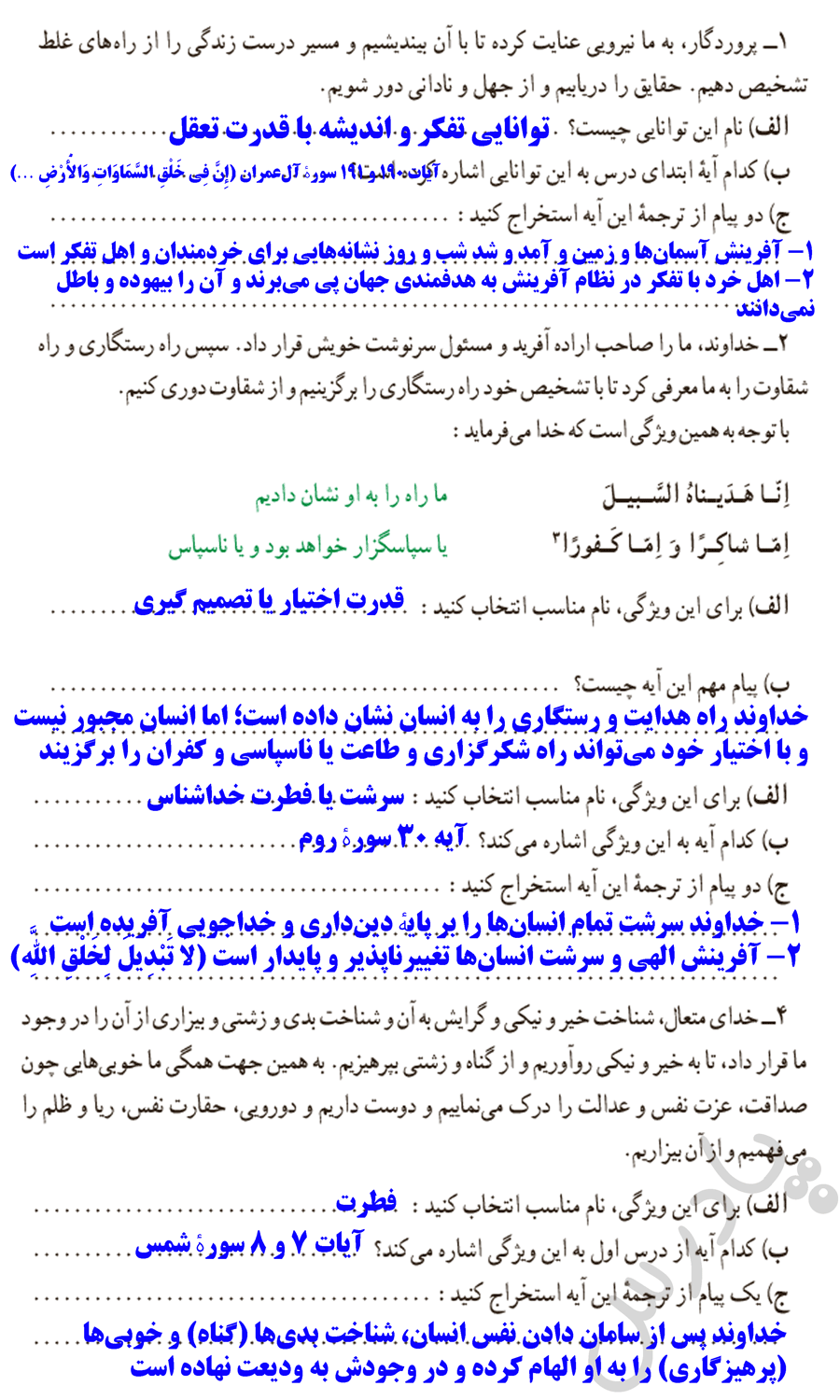 جواب سوالات صفحه 14و15 دینی دهم