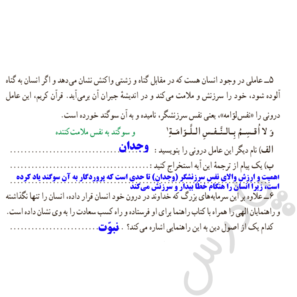 جواب سوالات صفحه 16 دینی دهم