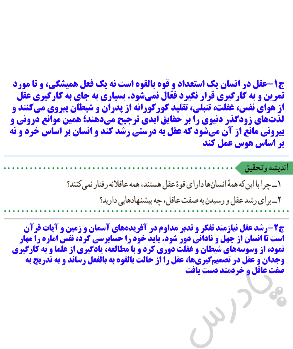 پاسخ اندیشه و تحقیق صفحه 17 دینی دهم