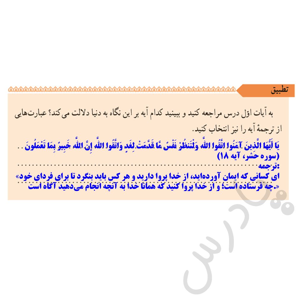 پاسخ تطبیق صفحه 27 دین و زندگی دهم
