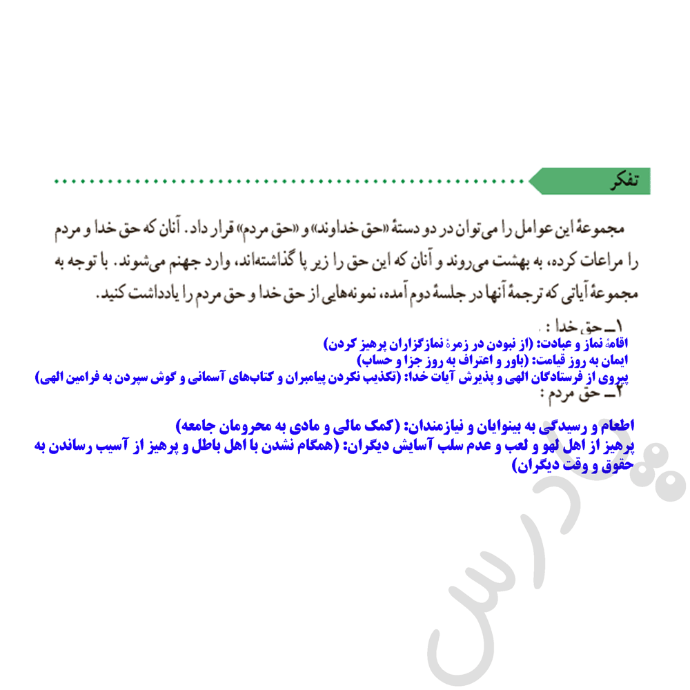 جواب تفکر صفحه 56 دین و زندگی دهم