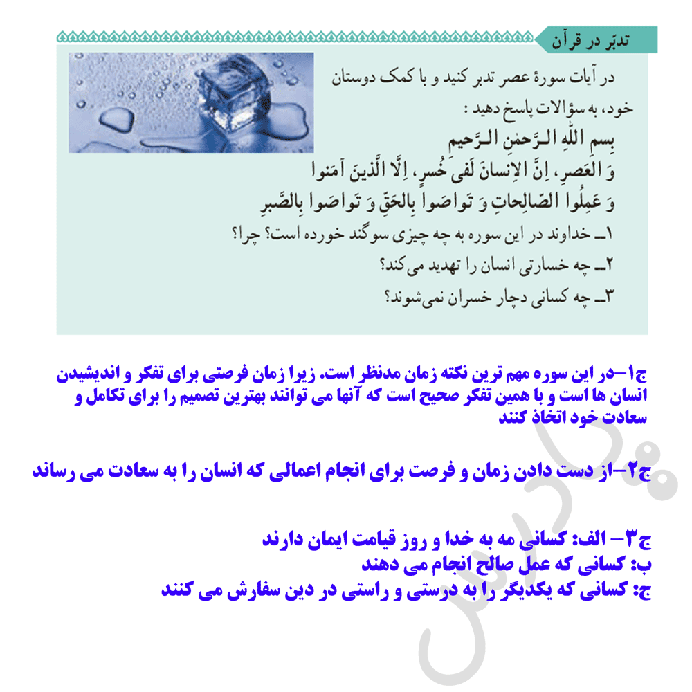 پاسخ تدبر در قرآن صفحه 14 دین و زندگی یازدهم