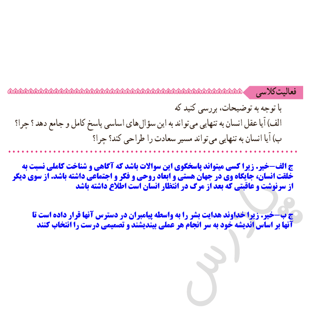 پاسخ فعالیت کلاسی صفحه 15 دینی یازدهم
