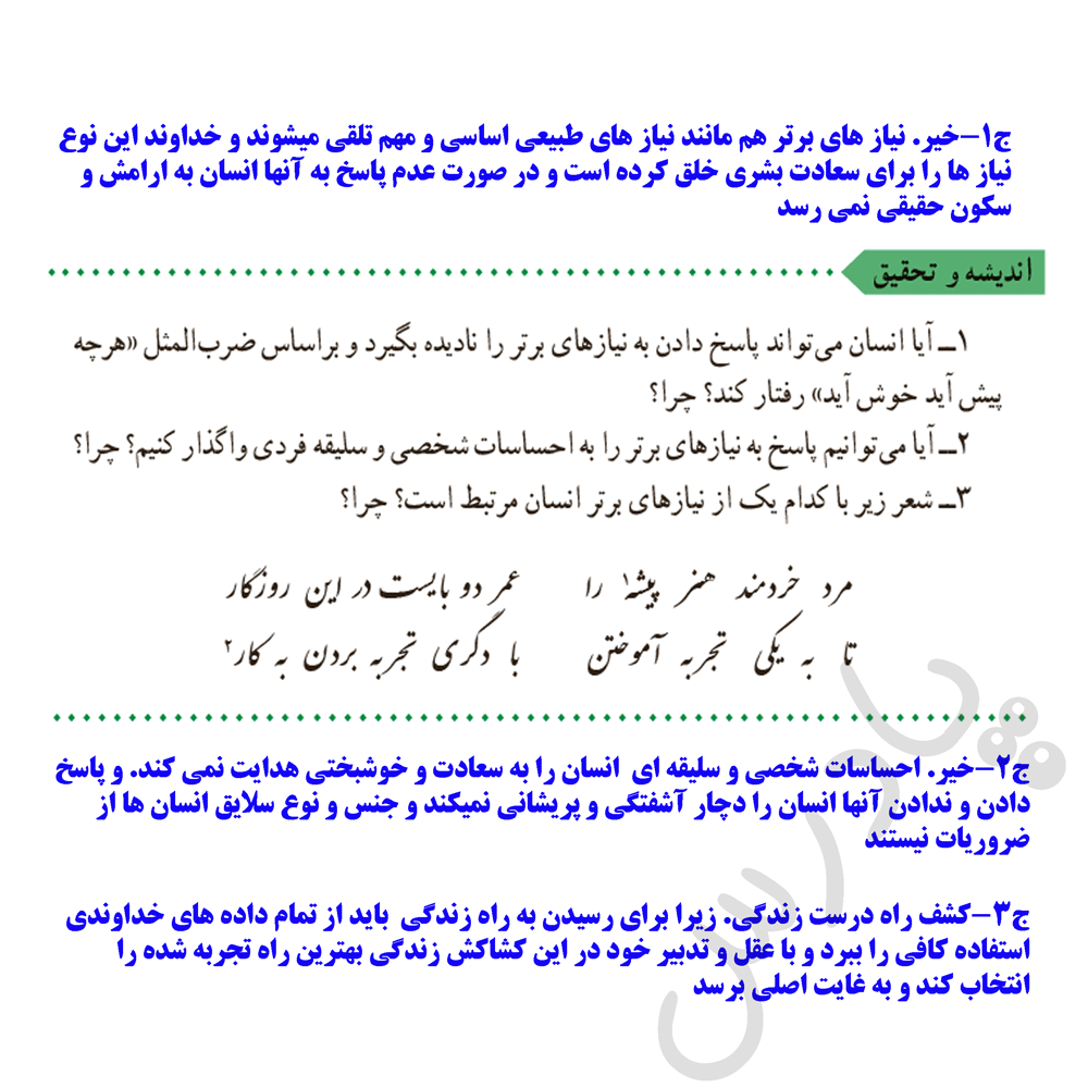 جواب اندیشه و تحقیق درس 1 دینی یازدهم