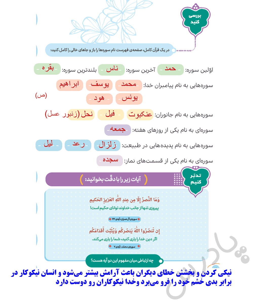 پاسخ صفحه 14 هدیه های پنجم