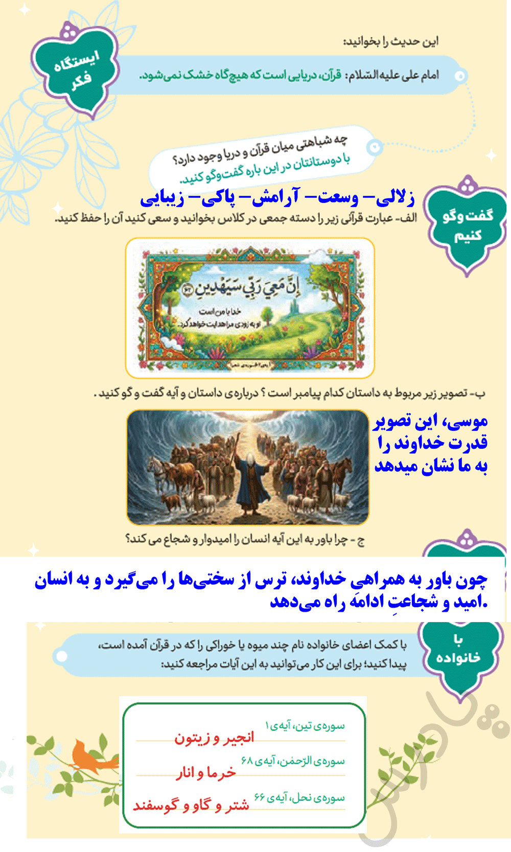 پاسخ سوالات صفحه 15 هدیه های پنجم