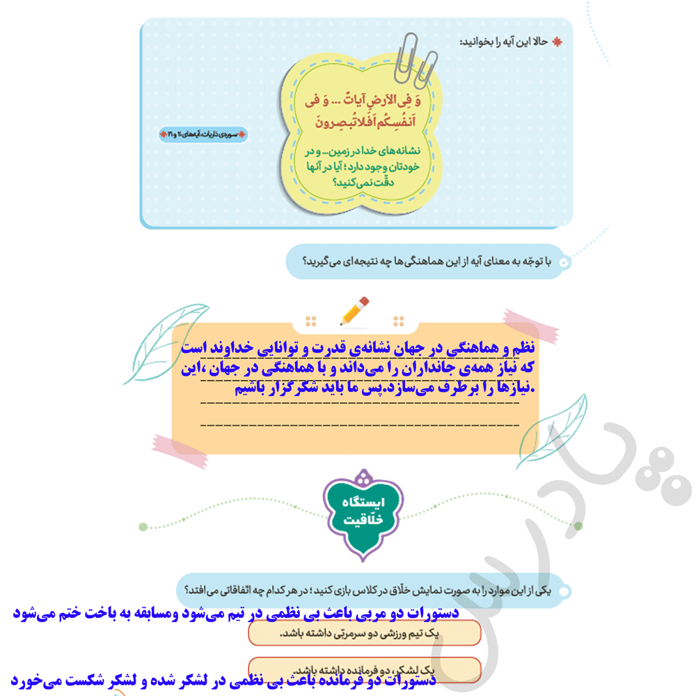 پاسخ سوالات صفحه 19 هدیه های پنجم