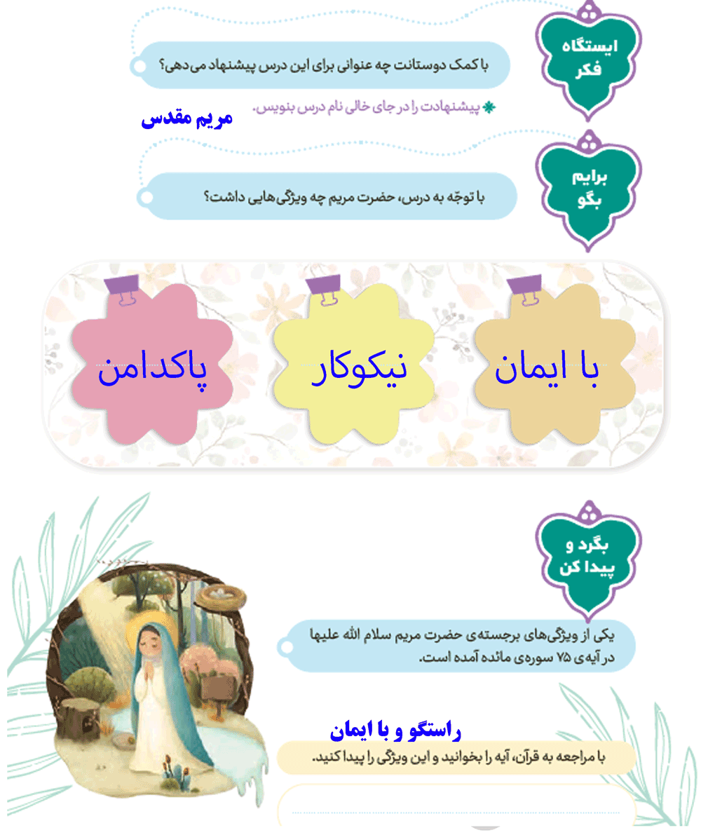 پاسخ سوالات صفحه 25 هدیه های پنجم