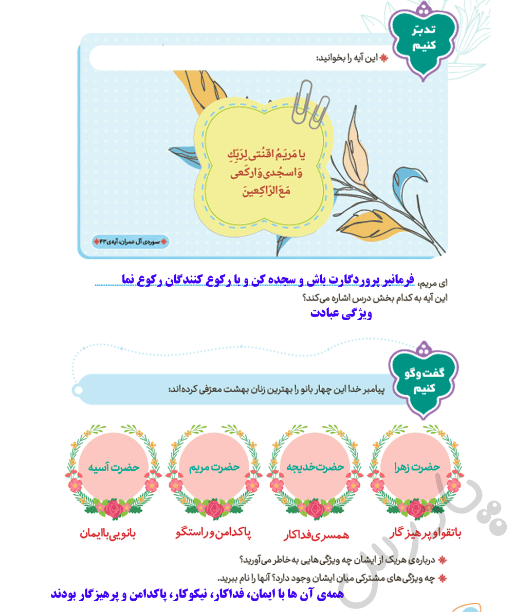 پاسخ سوالات صفحه 26 هدیه های پنجم