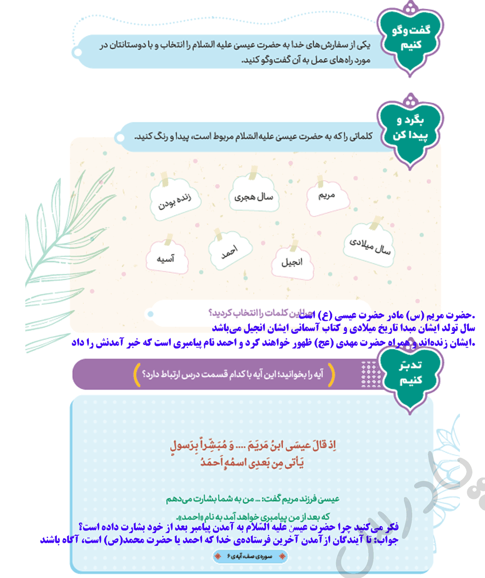 پاسخ صفحه 29 هدیه های پنجم