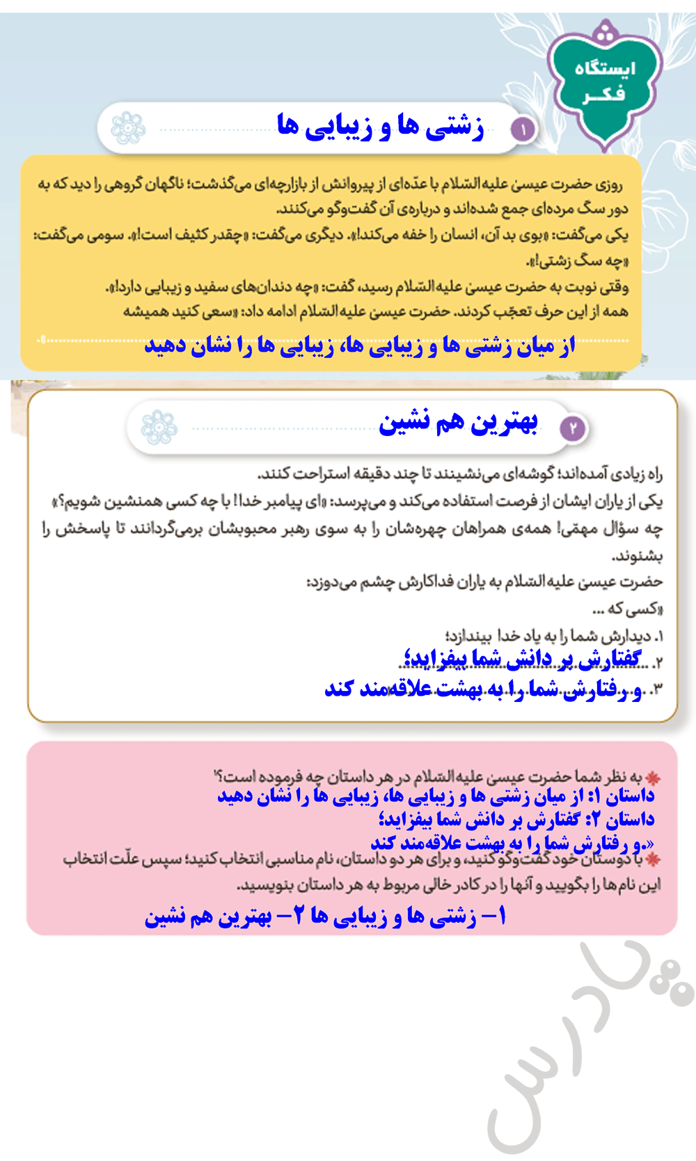پاسخ ایستگاه فکر صفحه 31 هدیه های پنجم