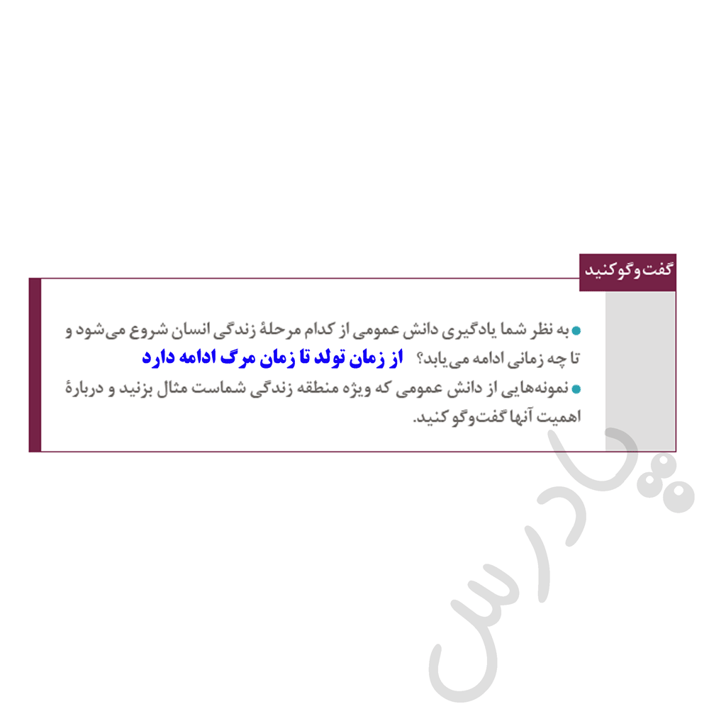 جواب گفت وگوکنید صفحه 4 جامعه شناسی دوازدهم