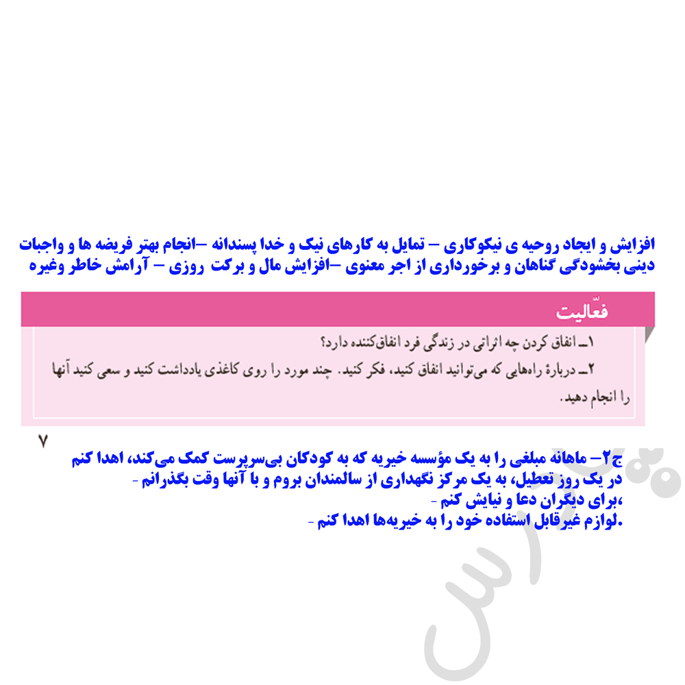 پاسخ فعالیت صفحه 7 اجتماعی هشتم